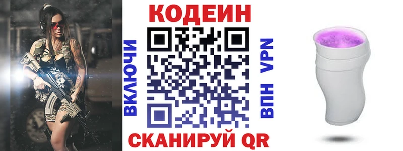 Кодеин напиток Lean (лин)  Соликамск 